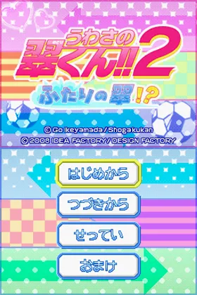 Uwasa no Midori-kun!! 2 - Futari no Midori! (Japan) screen shot title